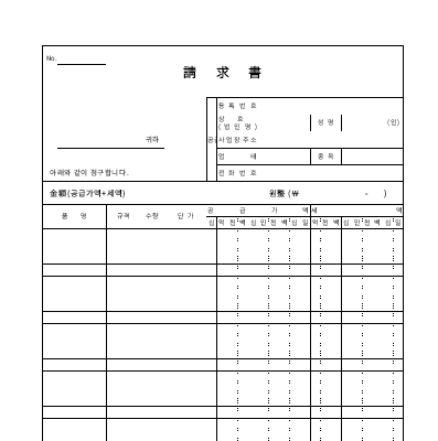 청구서 (2)